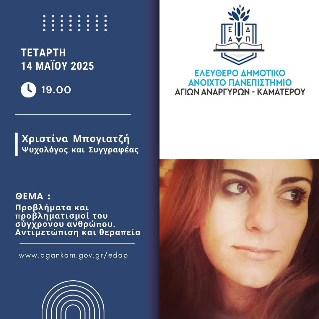 Επόμενη συνεδρία του ΕΔΑΠ Αγίων Αναργύρων-Καματερού η Τετάρτη 14 Μαΐου 2025